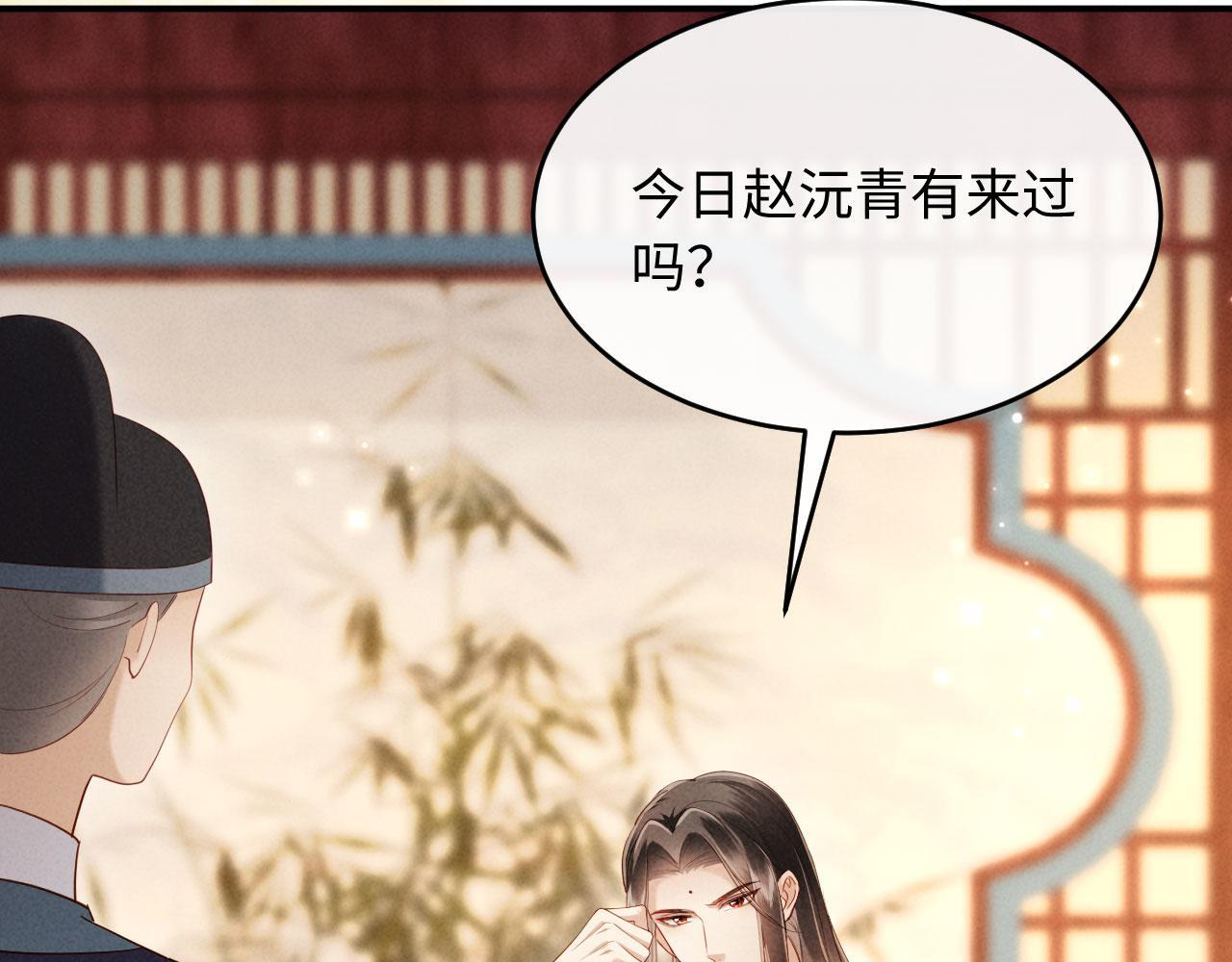 第29话 庄离来“巧遇”了 第16页