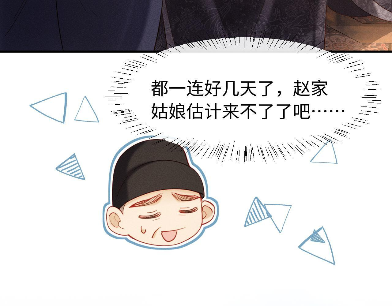 第29话 庄离来“巧遇”了 第18页