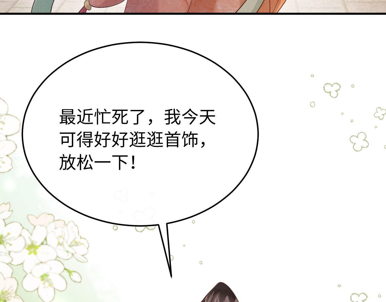 第29话 庄离来“巧遇”了 第23页