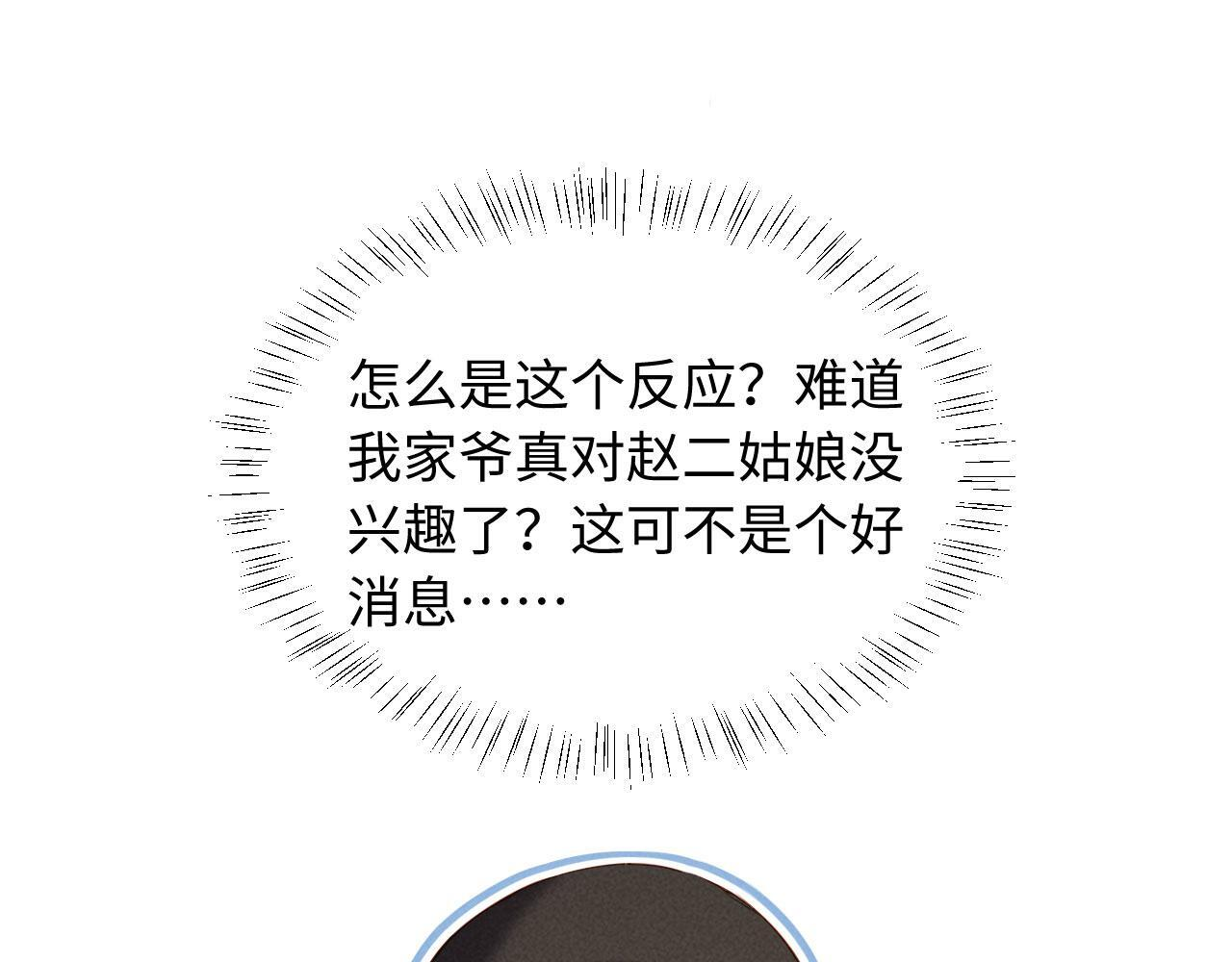 第29话 庄离来“巧遇”了 第38页