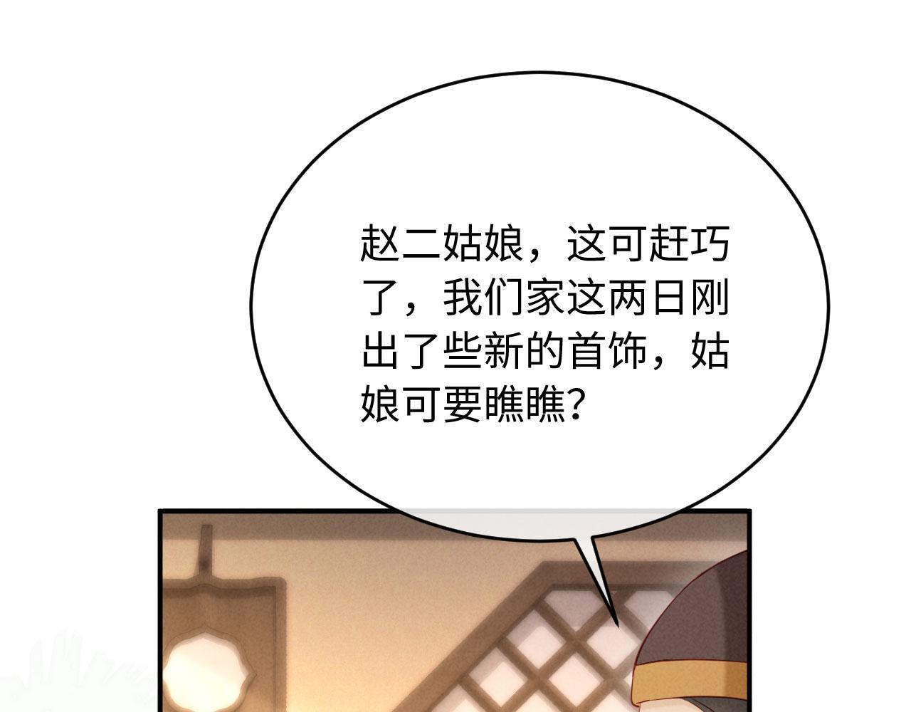 第29话 庄离来“巧遇”了 第44页