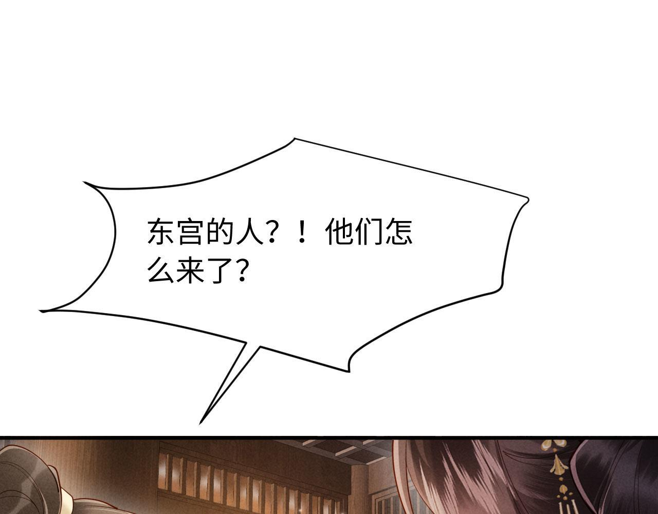 第29话 庄离来“巧遇”了 第51页