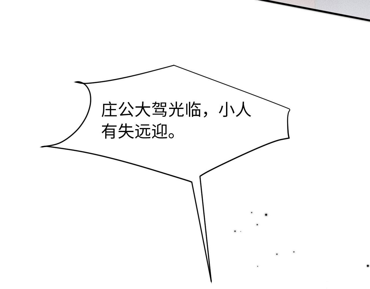 第29话 庄离来“巧遇”了 第57页