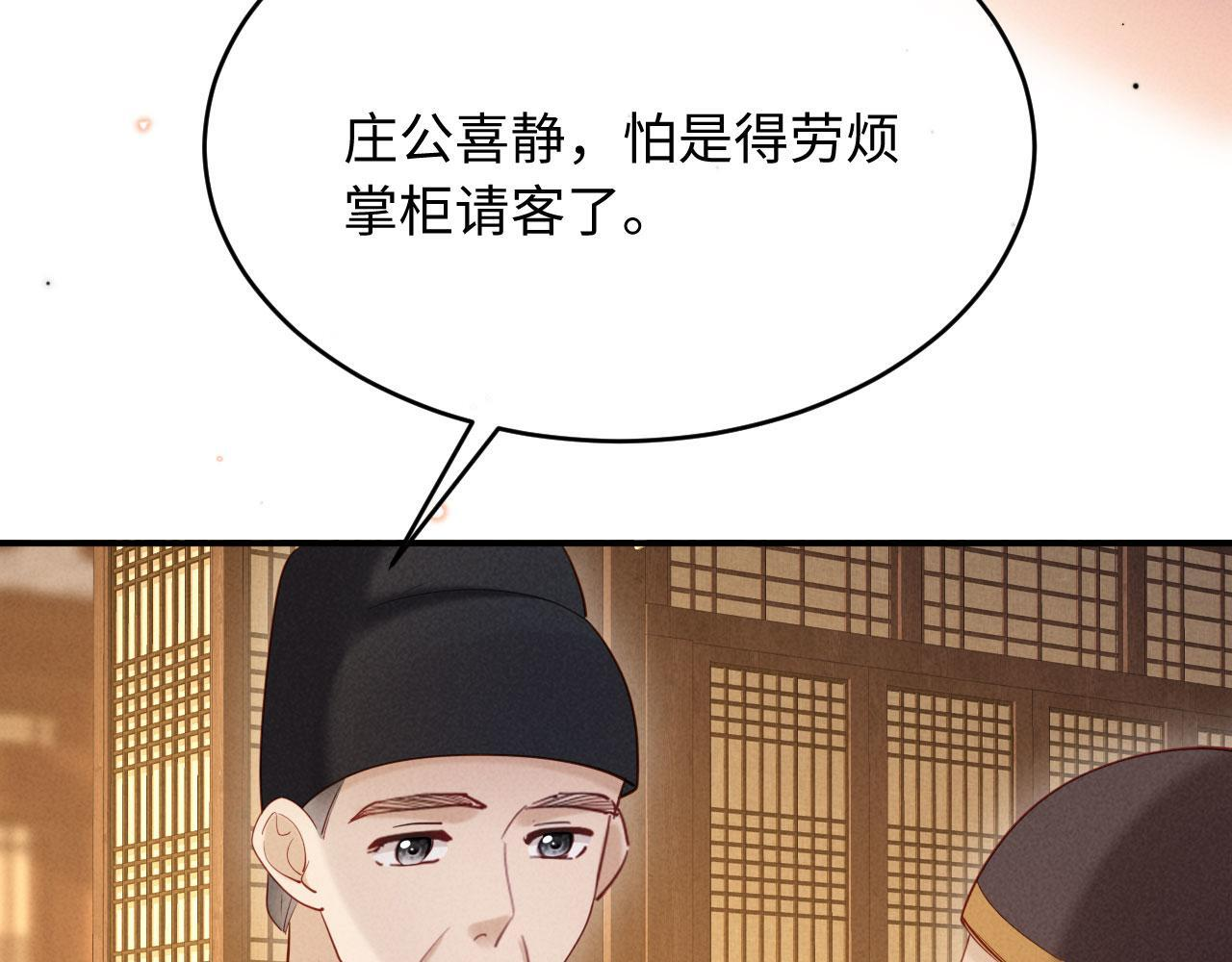 第29话 庄离来“巧遇”了 第60页