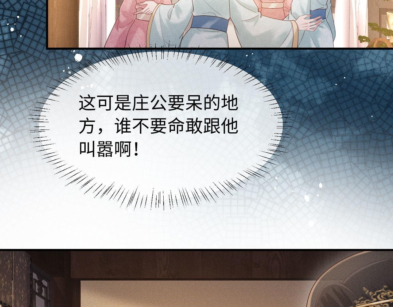第29话 庄离来“巧遇”了 第63页