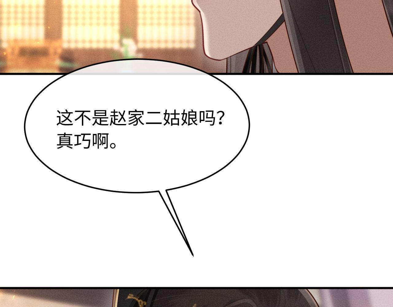 第29话 庄离来“巧遇”了 第66页