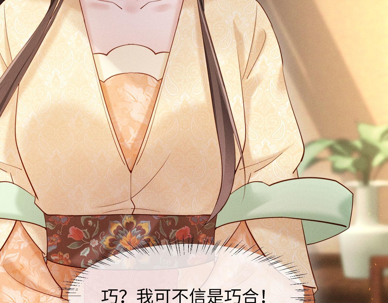 第29话 庄离来“巧遇”了 第70页