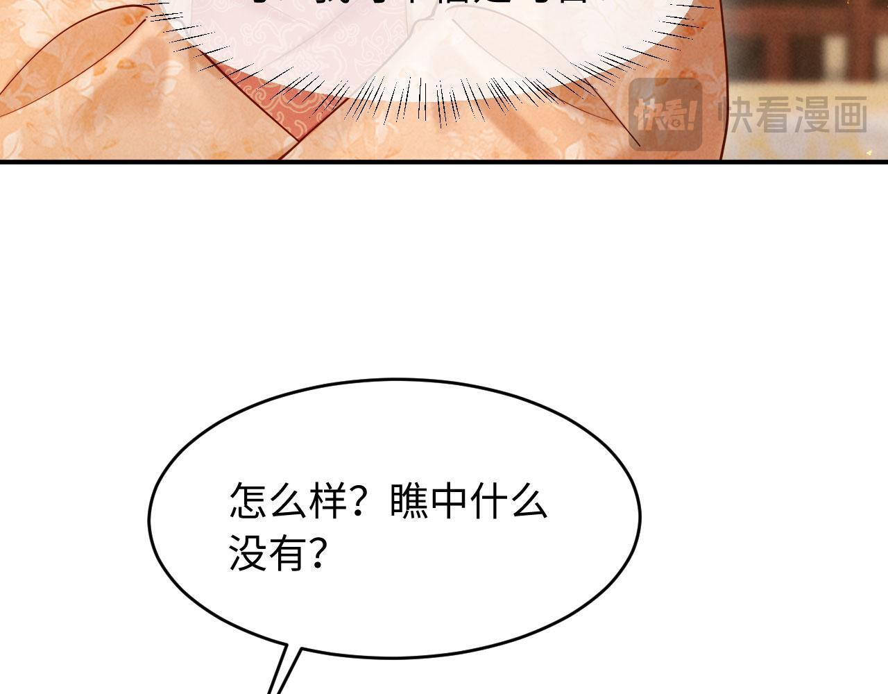 第29话 庄离来“巧遇”了 第71页