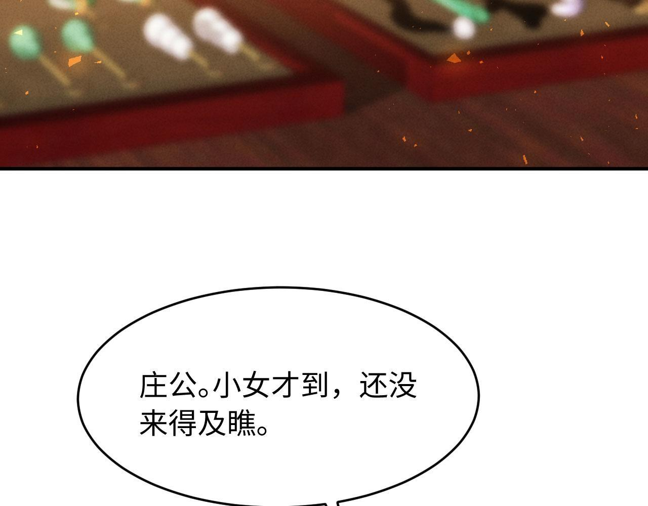 第29话 庄离来“巧遇”了 第74页