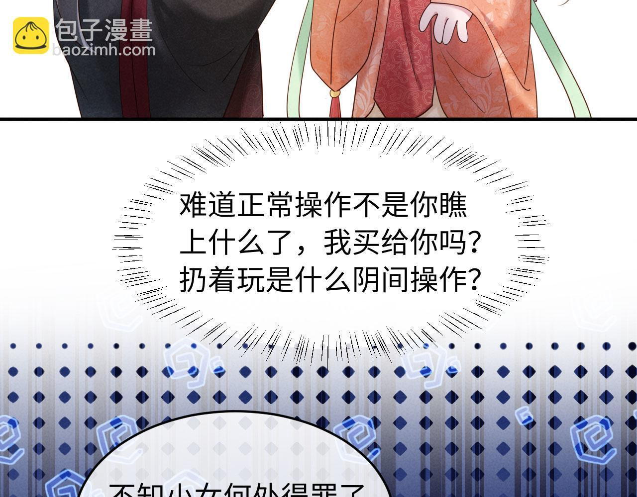 第29话 庄离来“巧遇”了 第83页