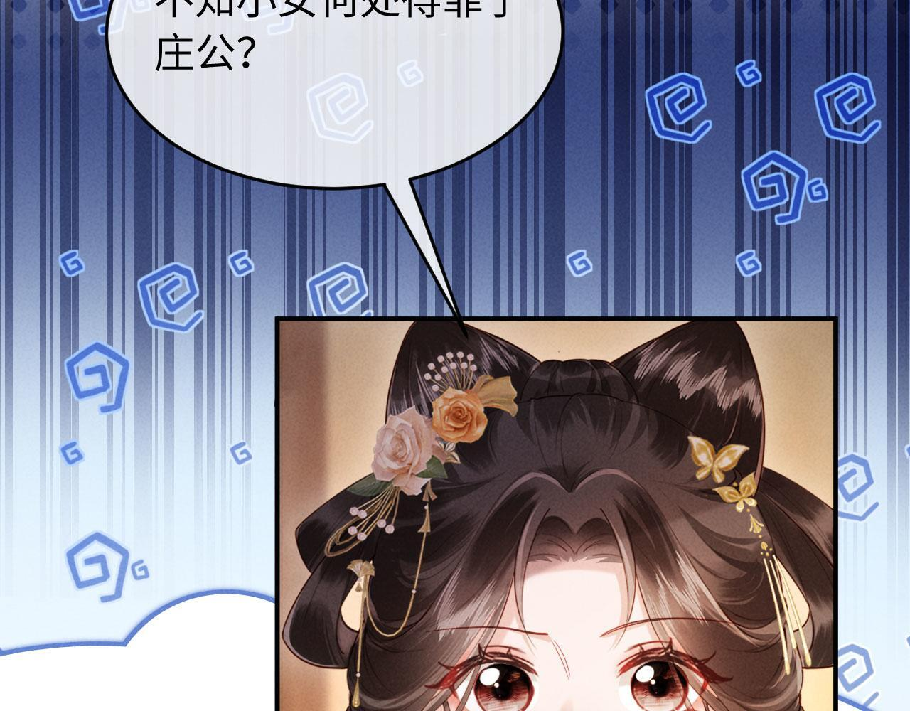 第29话 庄离来“巧遇”了 第84页