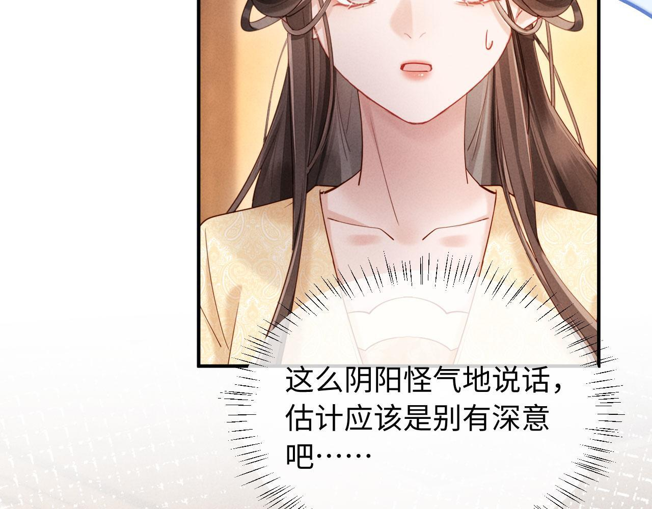 第29话 庄离来“巧遇”了 第85页
