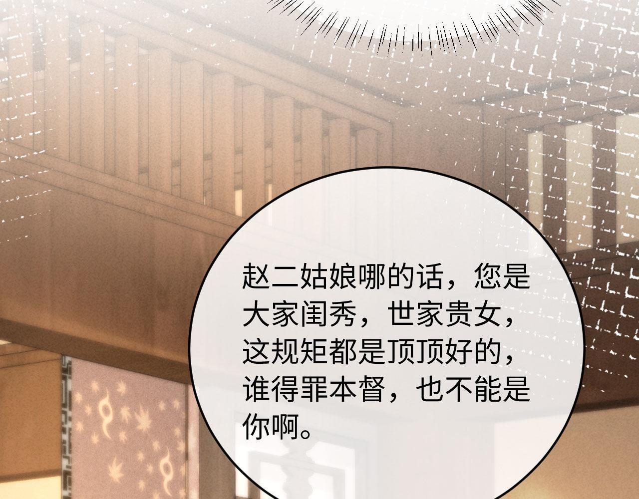 第29话 庄离来“巧遇”了 第86页