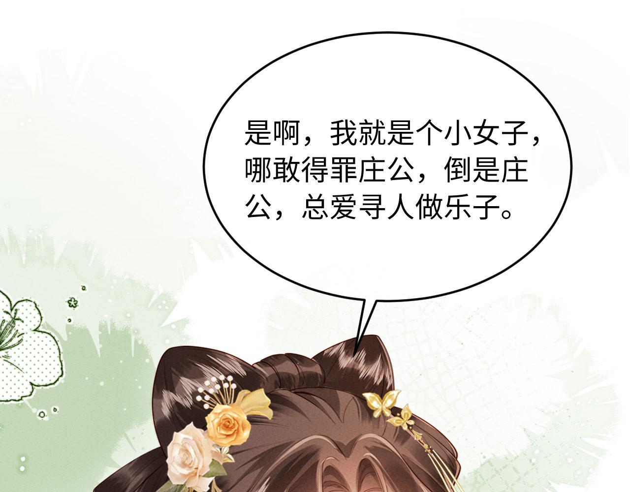 第29话 庄离来“巧遇”了 第90页