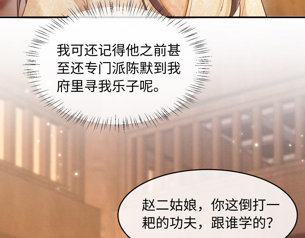 第29话 庄离来“巧遇”了 第92页