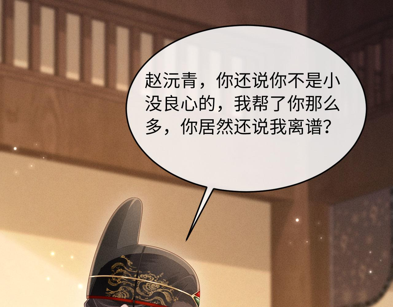 第29话 庄离来“巧遇”了 第105页