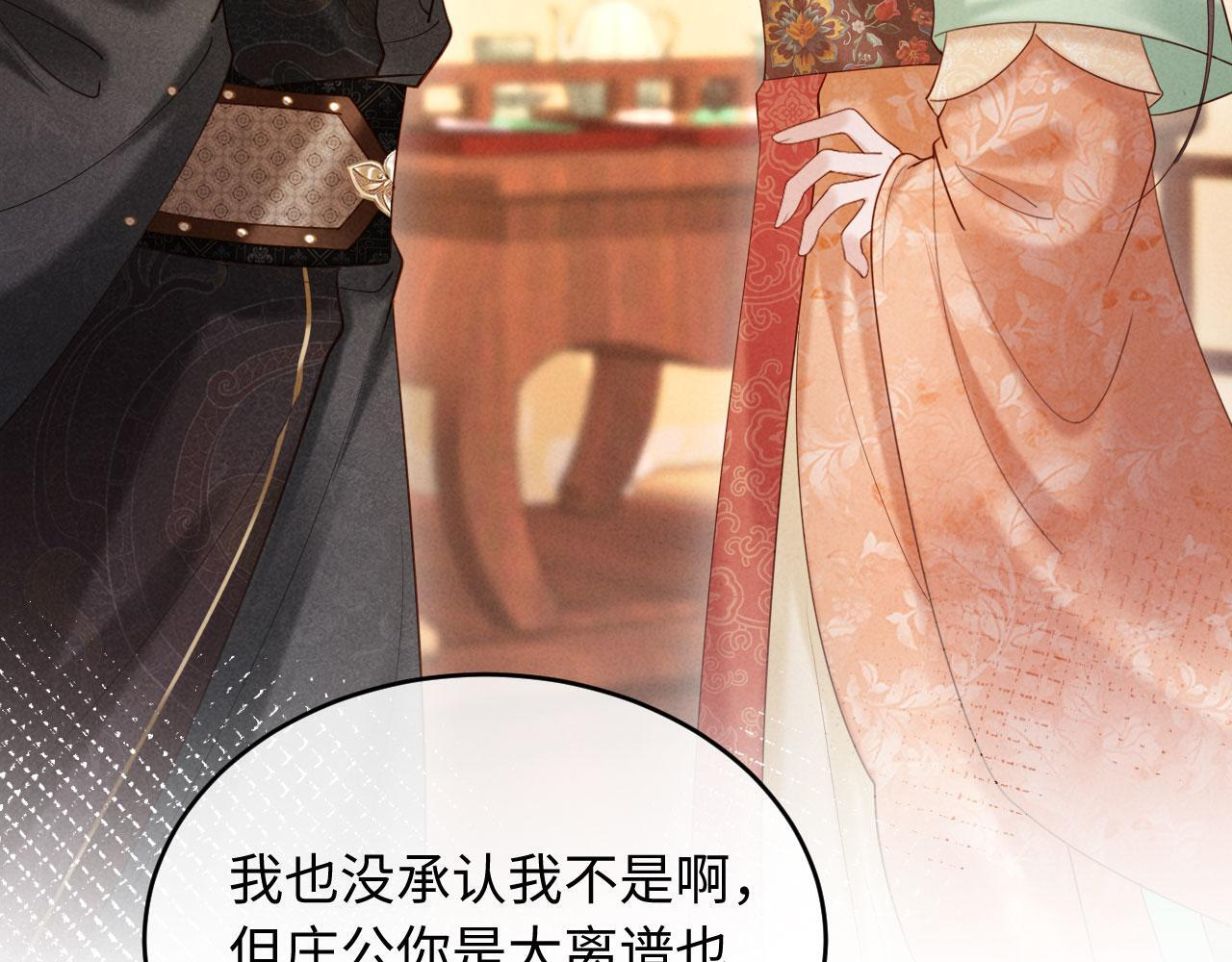 第29话 庄离来“巧遇”了 第107页