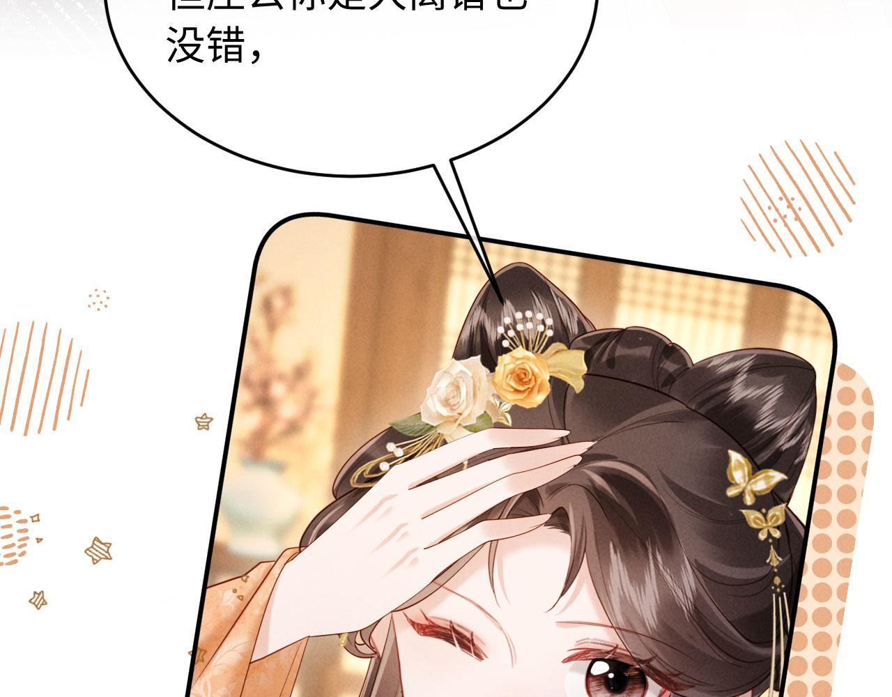 第29话 庄离来“巧遇”了 第108页
