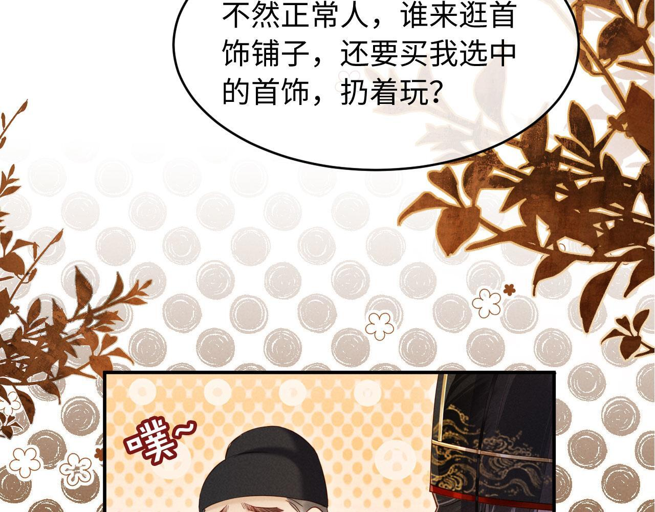 第29话 庄离来“巧遇”了 第110页