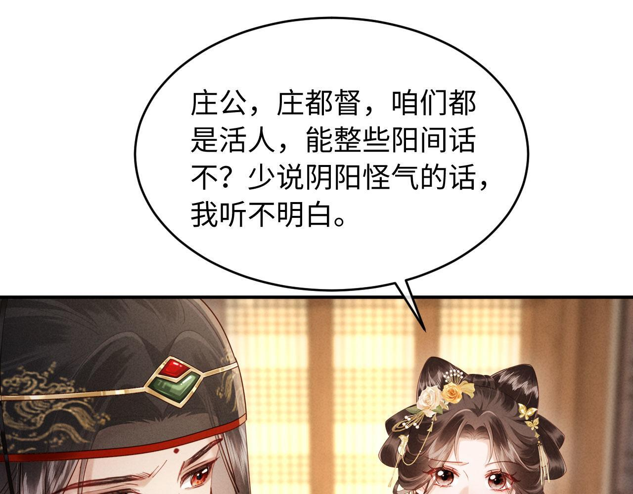 第29话 庄离来“巧遇”了 第118页