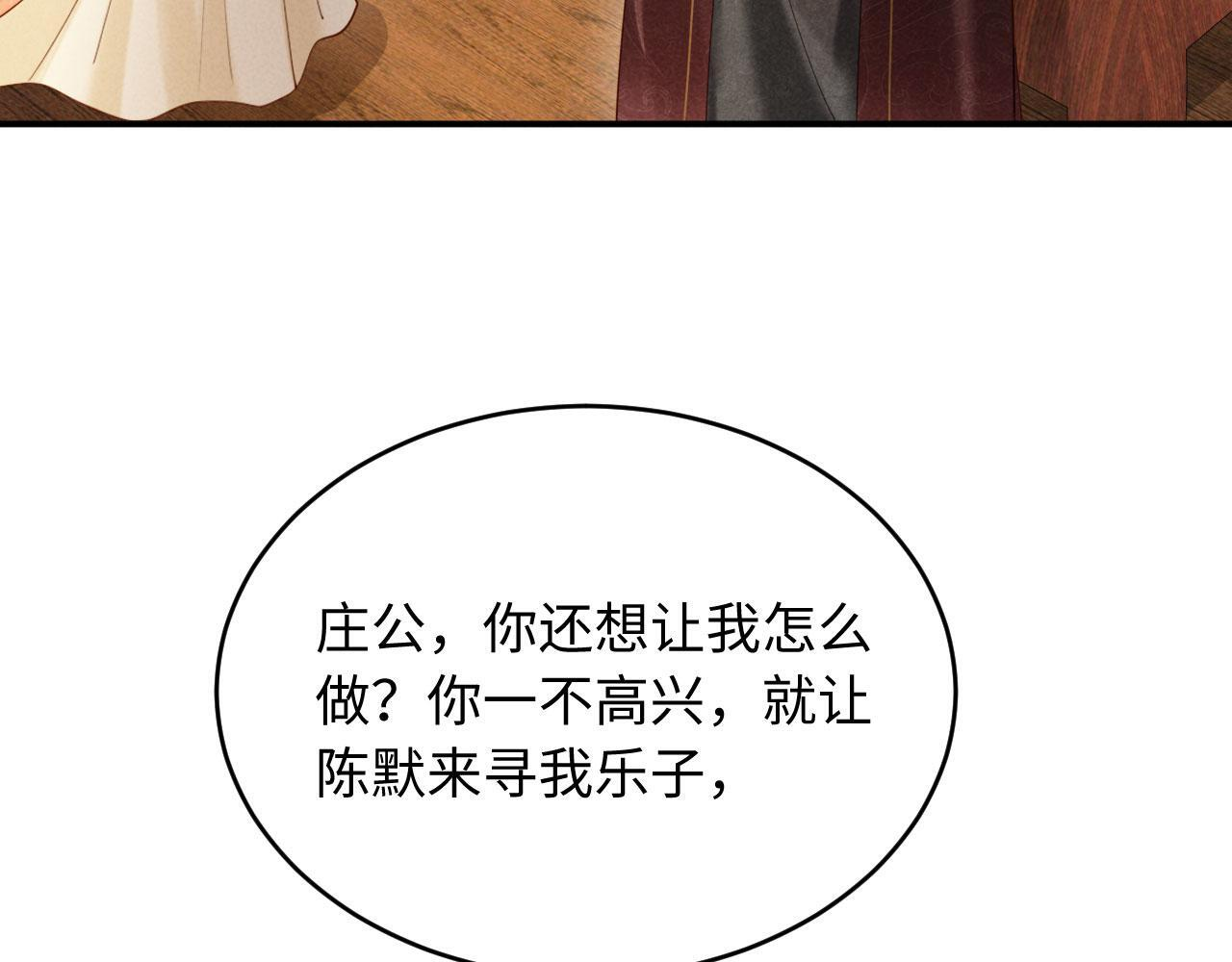 第29话 庄离来“巧遇”了 第122页