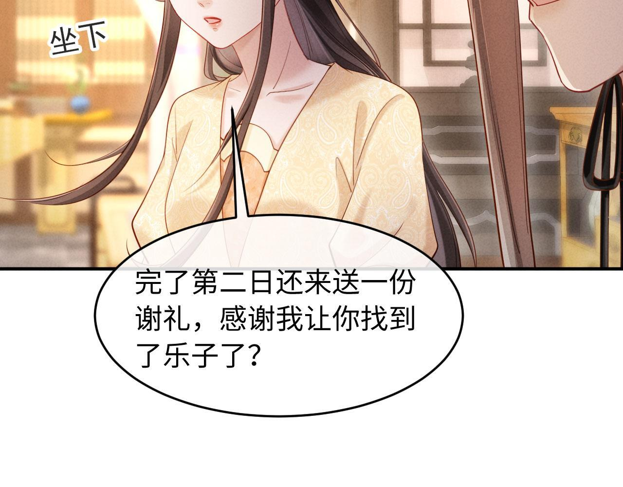第29话 庄离来“巧遇”了 第124页