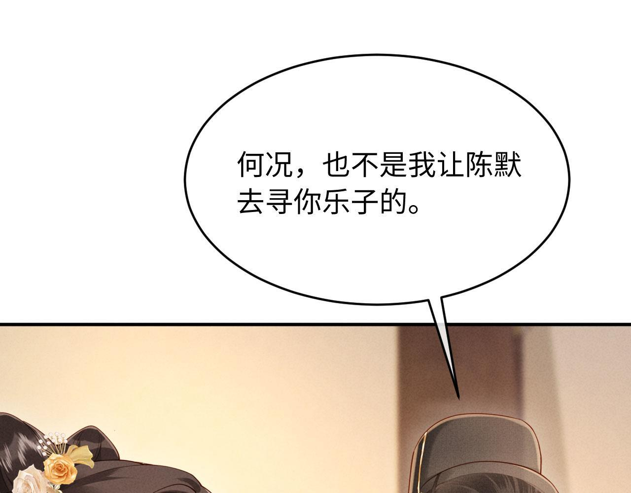 第30话 给庄公送支钗 第5页