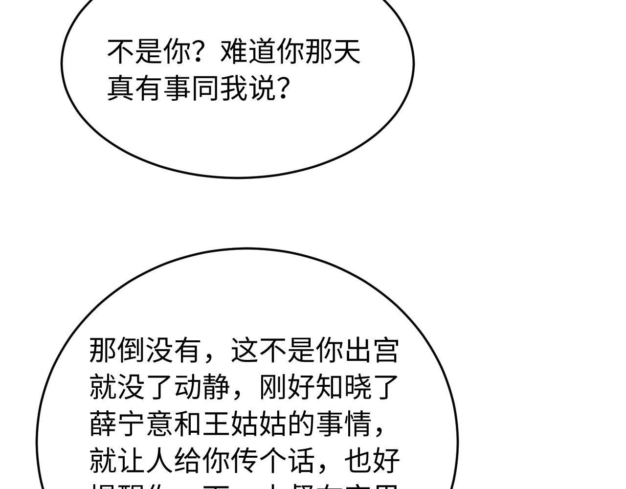 第30话 给庄公送支钗 第7页