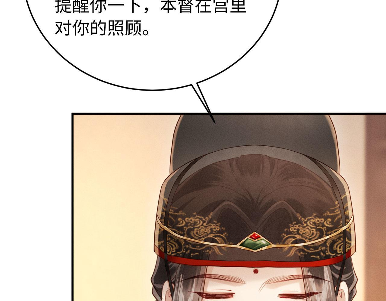 第30话 给庄公送支钗 第8页
