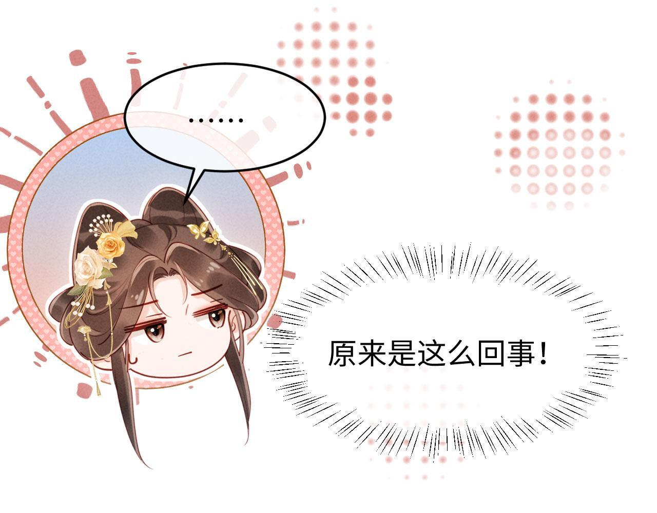 第30话 给庄公送支钗 第10页