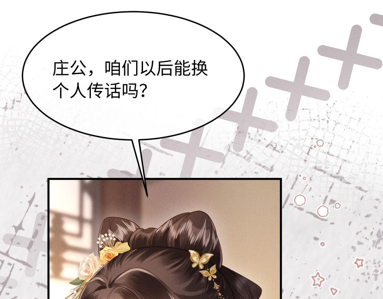 第30话 给庄公送支钗 第11页