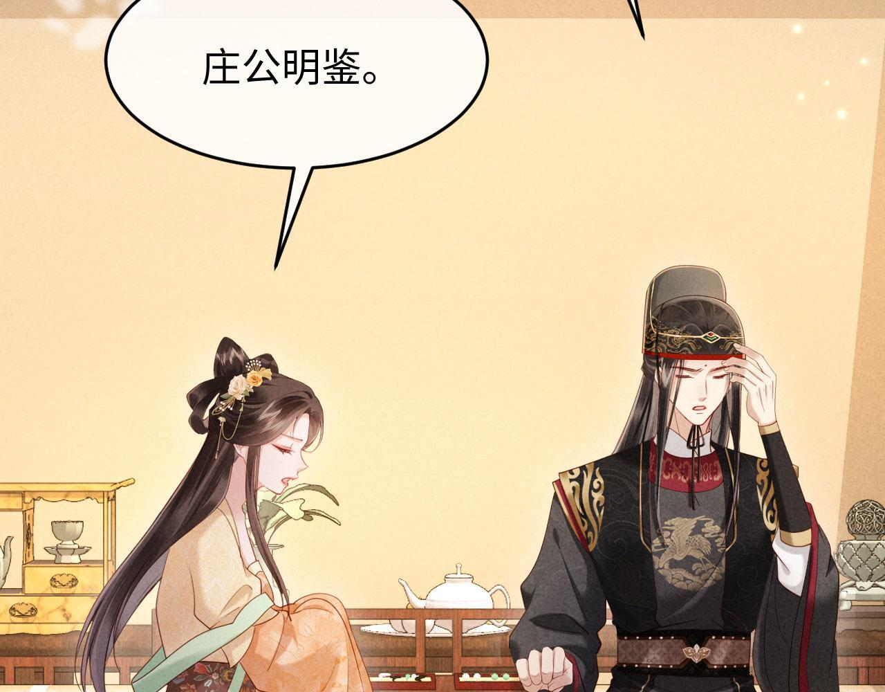 第30话 给庄公送支钗 第14页