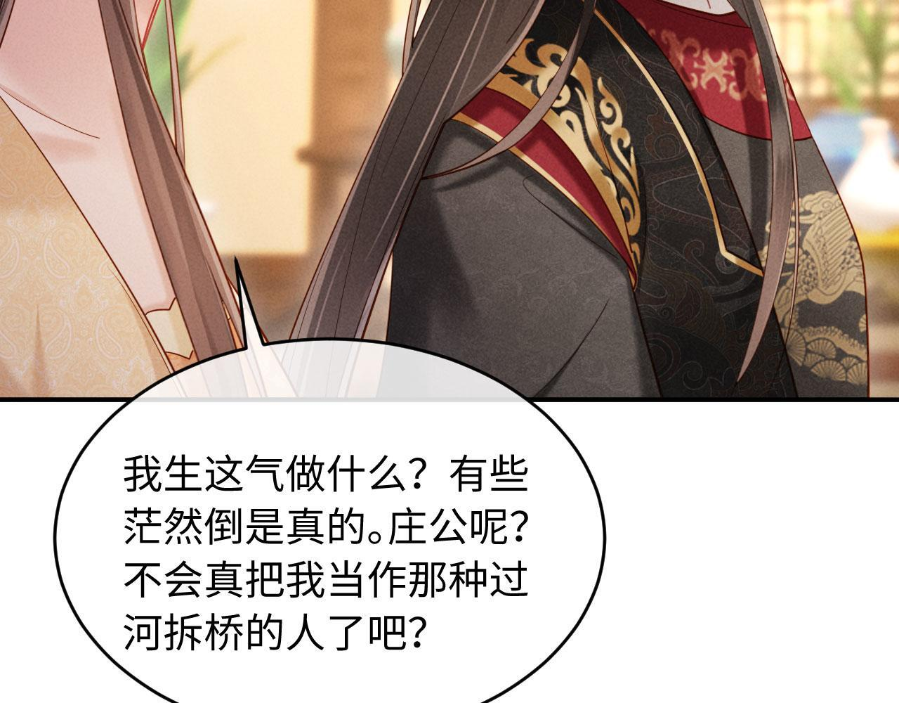 第30话 给庄公送支钗 第21页