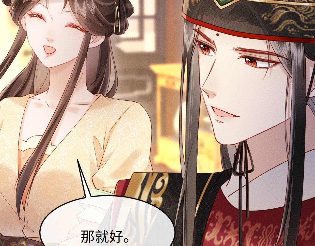 第30话 给庄公送支钗 第23页