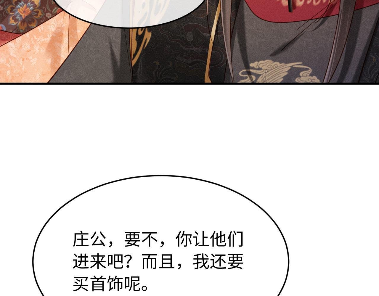 第30话 给庄公送支钗 第24页