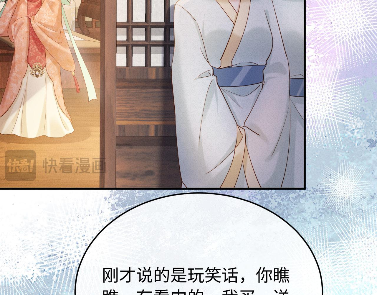 第30话 给庄公送支钗 第26页