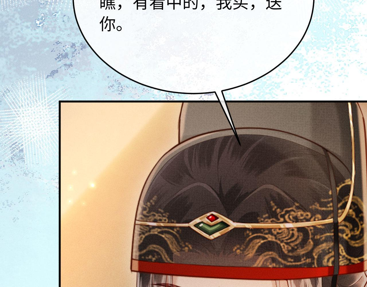 第30话 给庄公送支钗 第27页