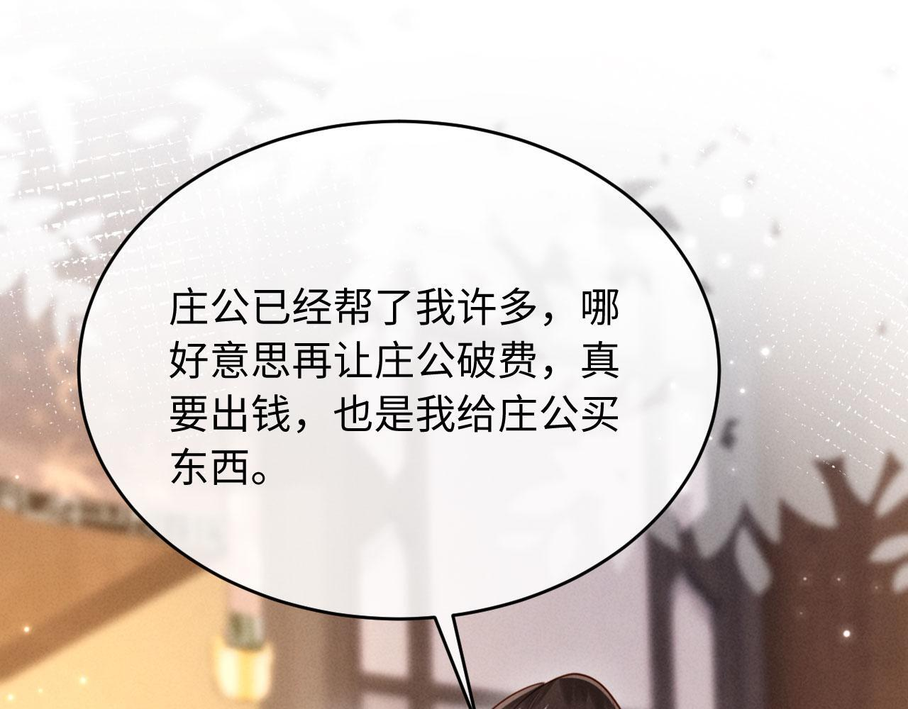 第30话 给庄公送支钗 第29页