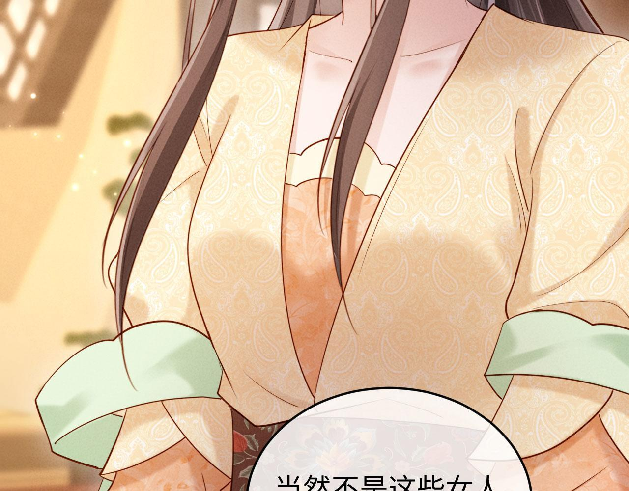 第30话 给庄公送支钗 第31页