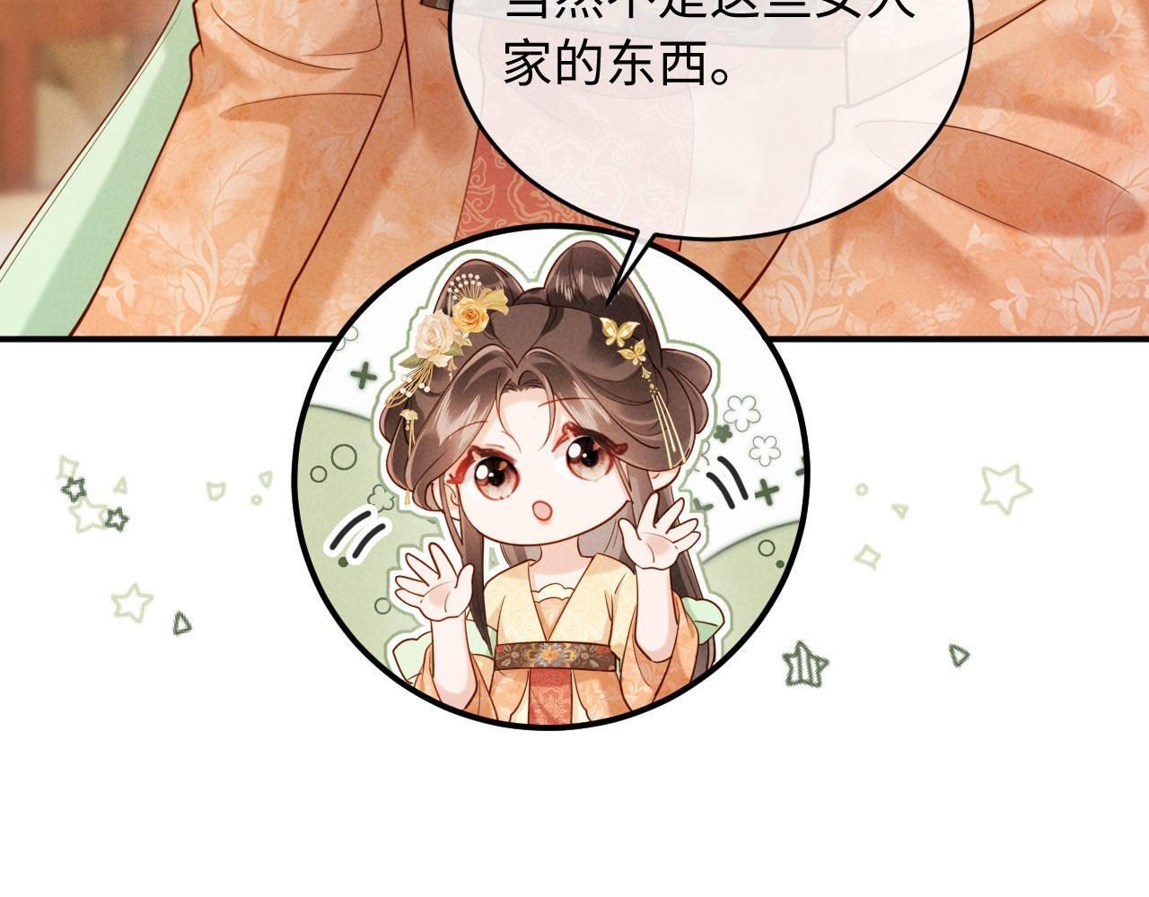 第30话 给庄公送支钗 第32页