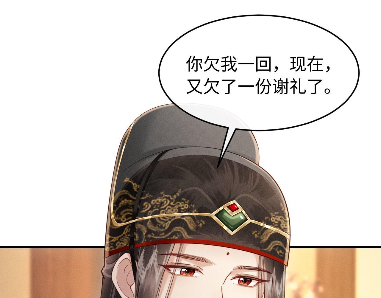 第30话 给庄公送支钗 第34页
