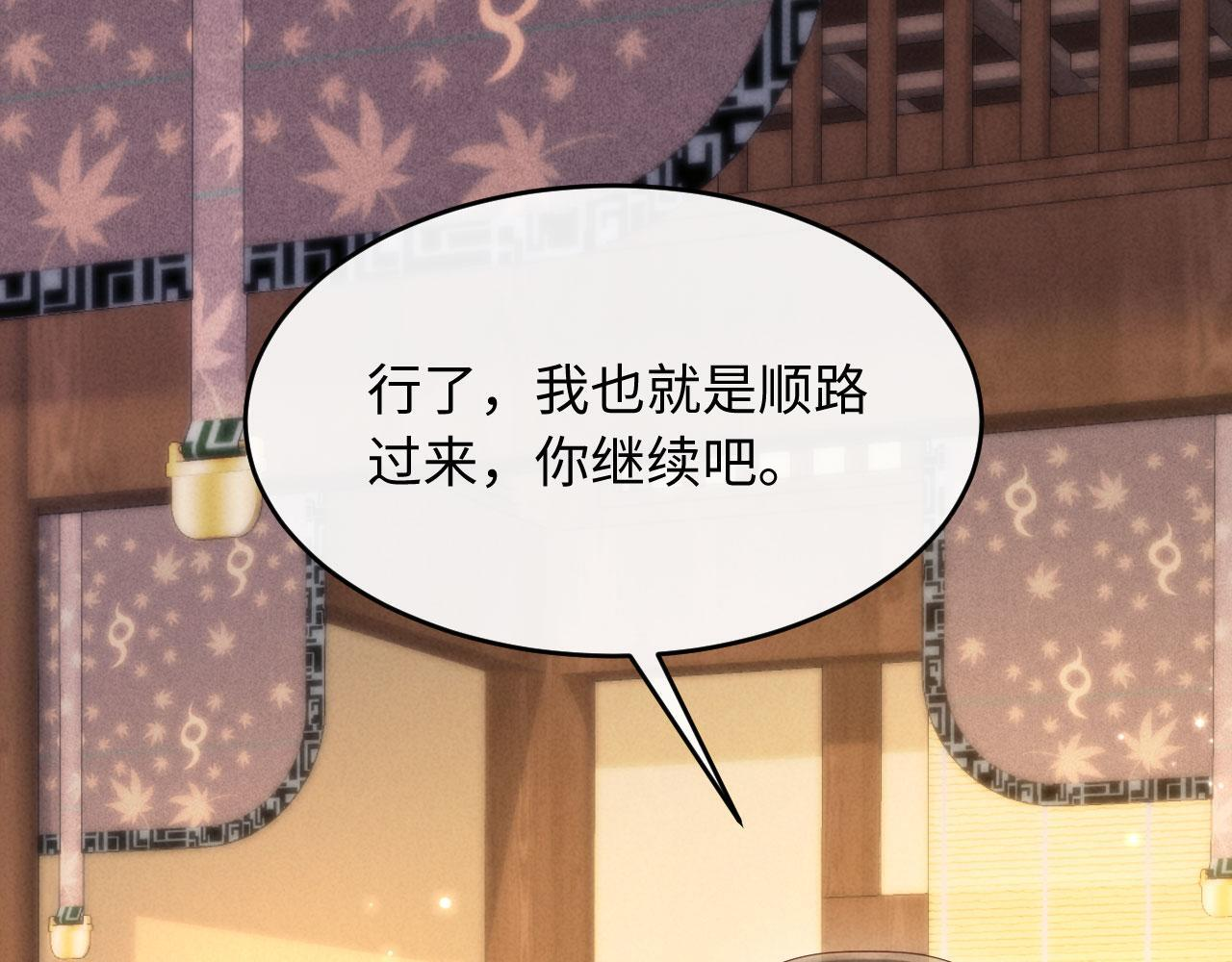 第30话 给庄公送支钗 第36页
