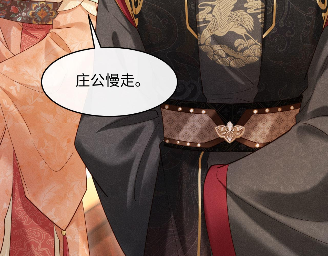 第30话 给庄公送支钗 第38页