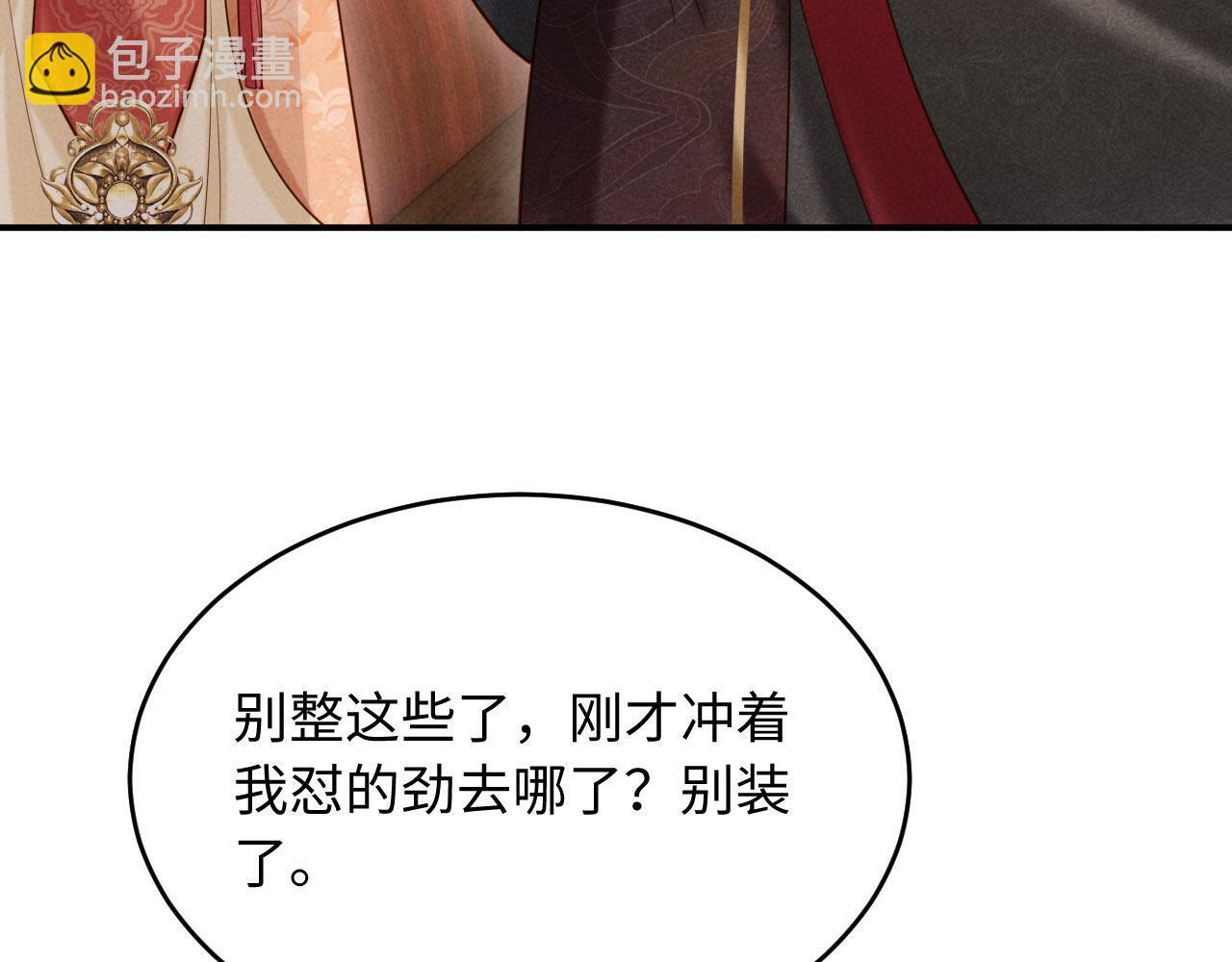 第30话 给庄公送支钗 第39页