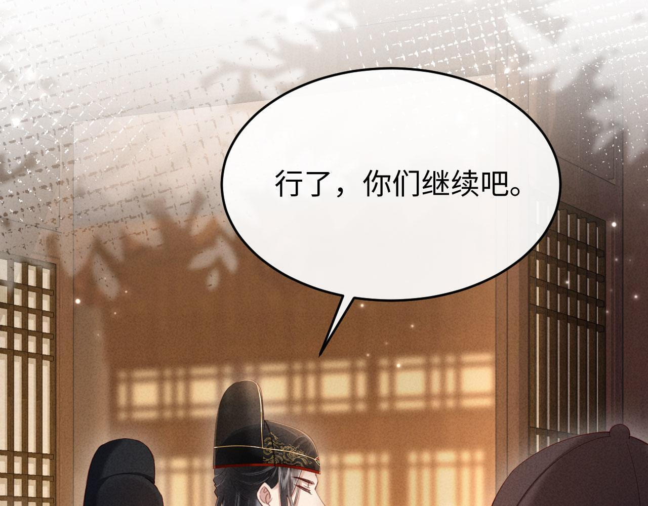 第30话 给庄公送支钗 第43页