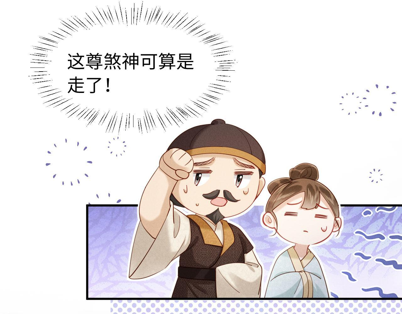 第30话 给庄公送支钗 第46页