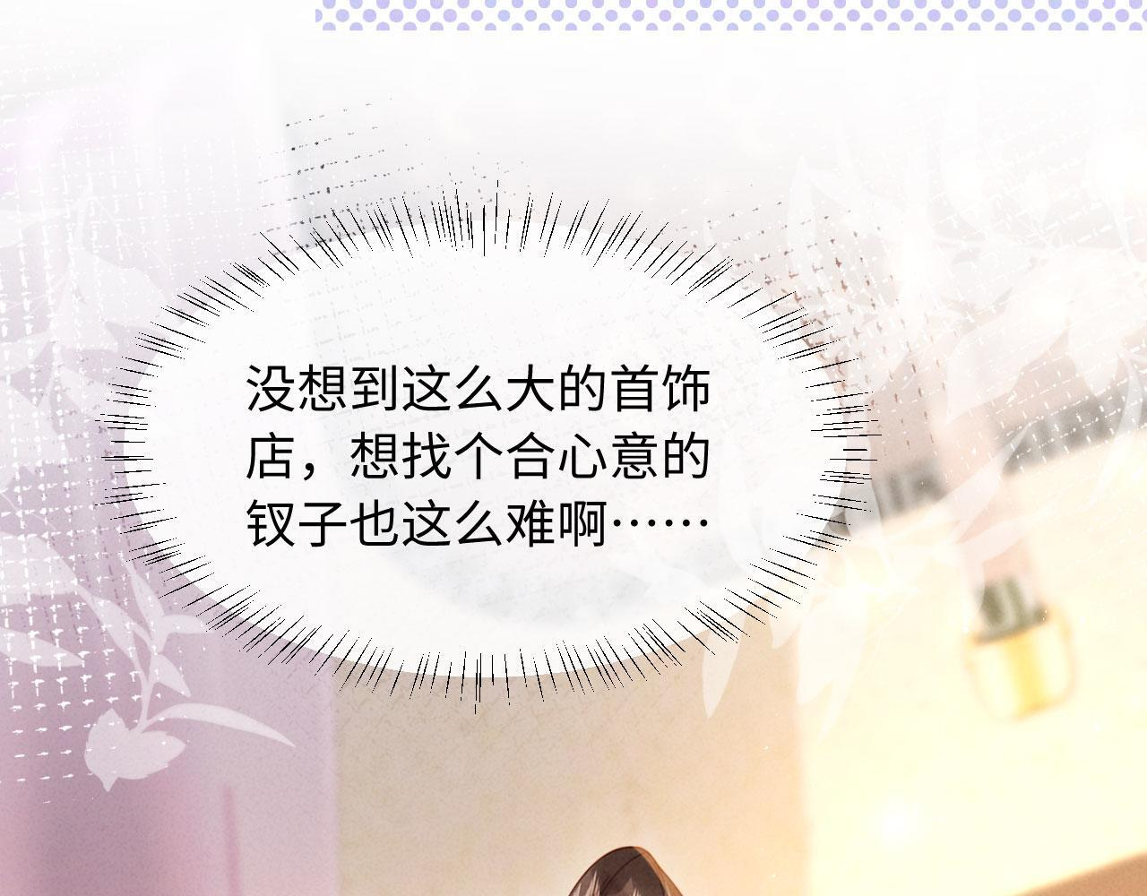 第30话 给庄公送支钗 第47页