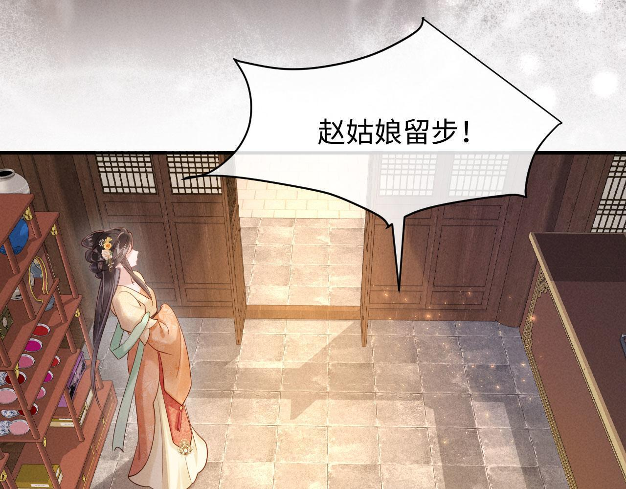 第30话 给庄公送支钗 第51页