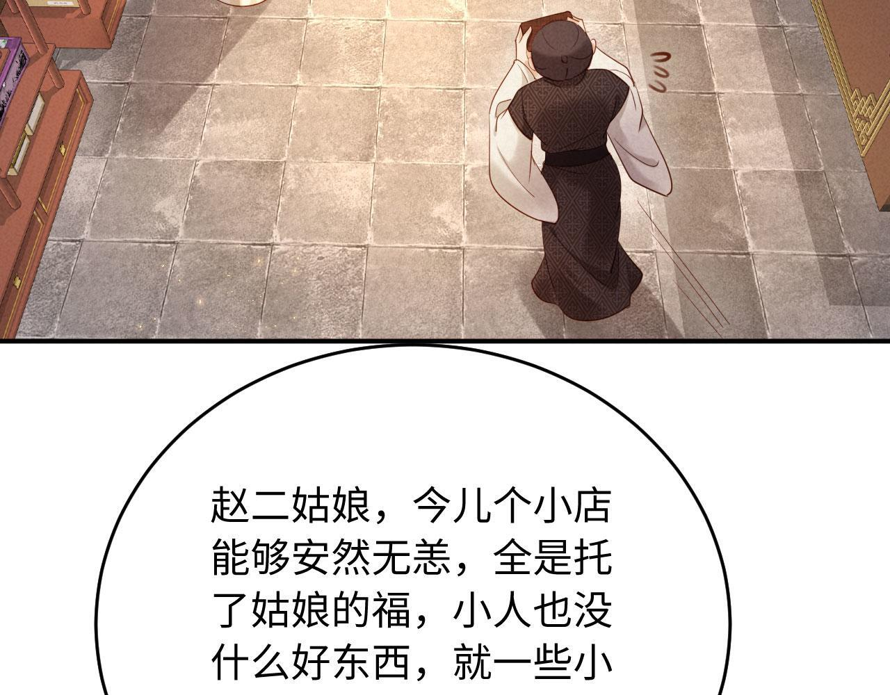 第30话 给庄公送支钗 第52页