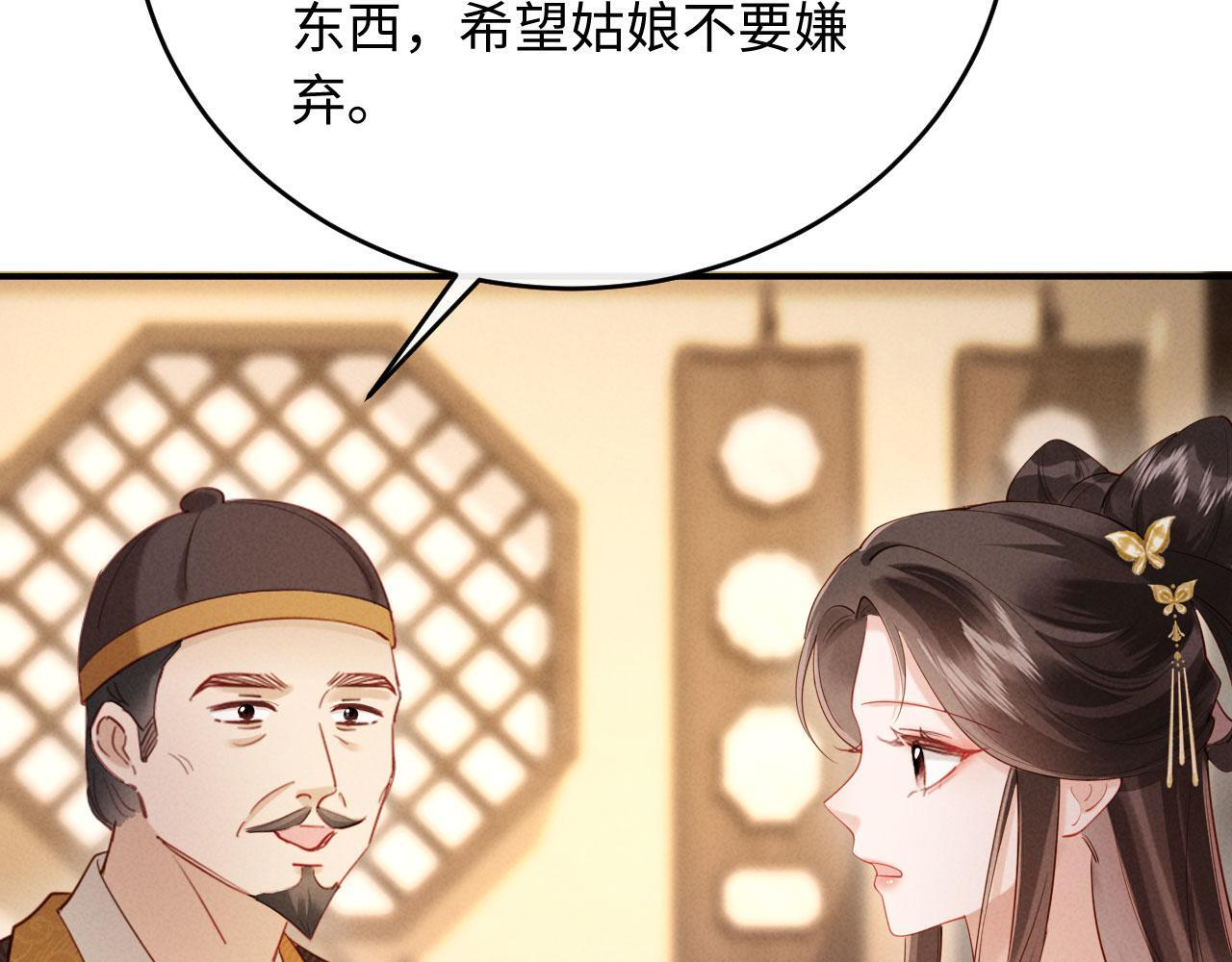 第30话 给庄公送支钗 第53页